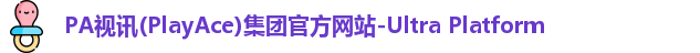 PA视讯平台
